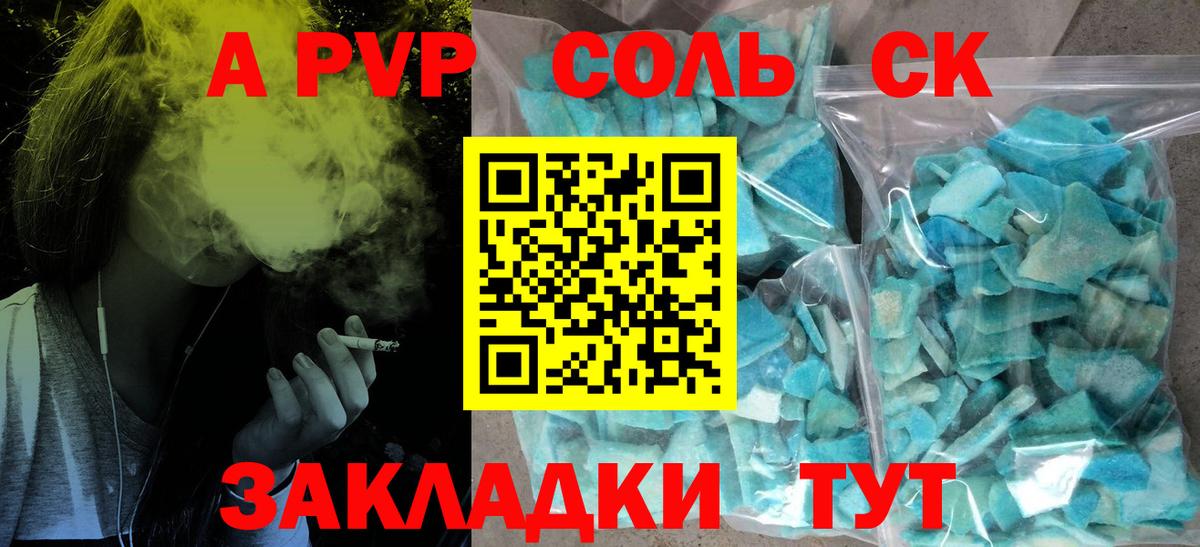 A PVP Соль Урай