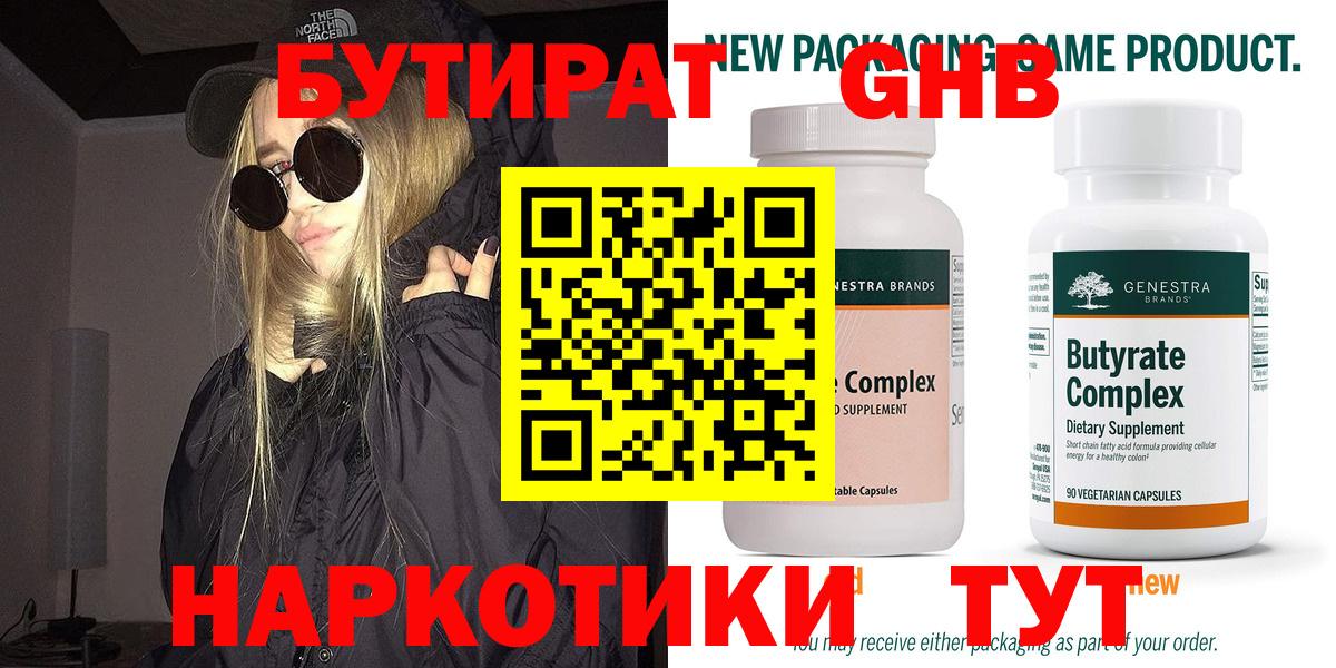 БУТИРАТ жидкий экстази  БУТИРАТ  Урай  Вход с VPN 