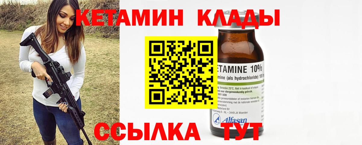 КЕТАМИН VHQ Урай