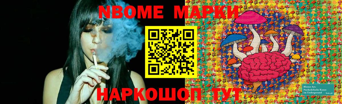 Марки N-bome 1,8мг Урай